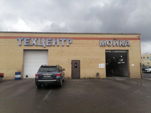 Автомойка, р. п. Большие Вяземы, ул. Ямская, владение 1-б